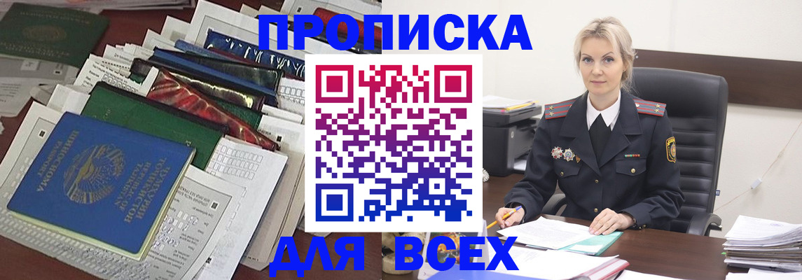 временная регистрация недорого в Архангельске