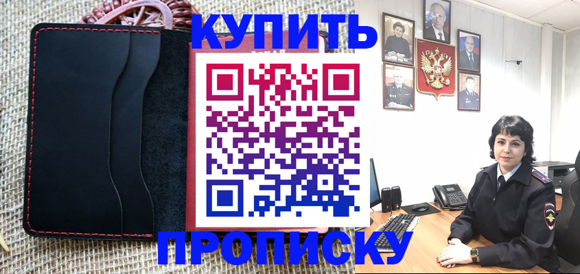 прописка от собственника в Архангельске