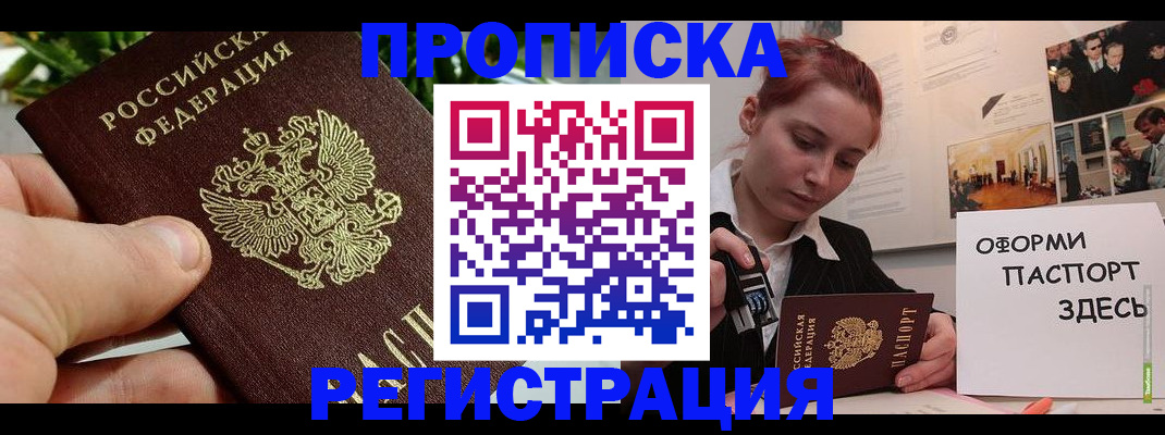 временная регистрация законно в Архангельске