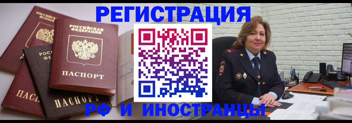 миграционный учет в Архангельске
